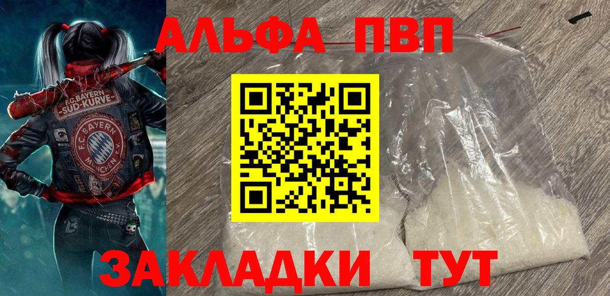 Alfa_PVP Соль  Alpha-PVP  Унеча  Вход с VPN 