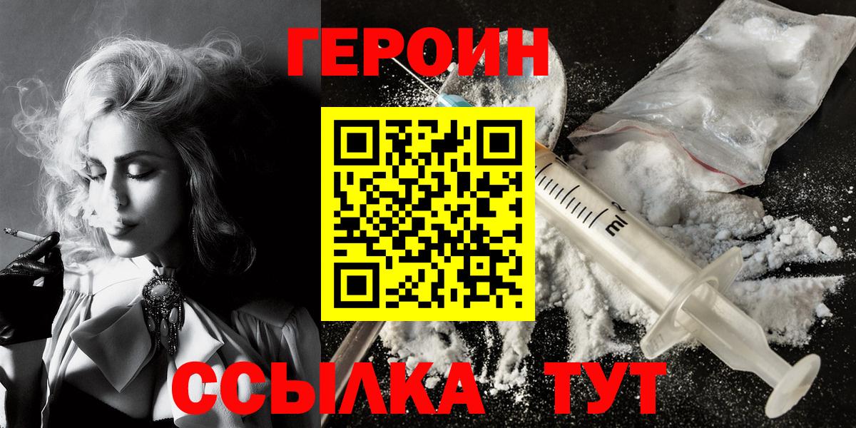 ГЕРОИН Heroin Унеча