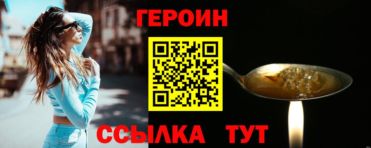 ГЕРОИН герыч  Вход с VPN  Унеча 