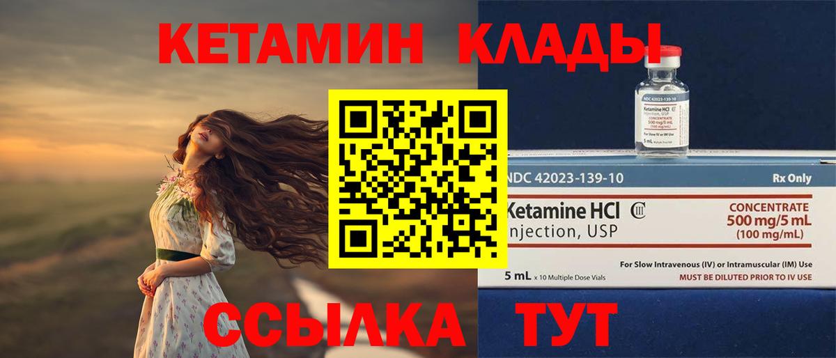 КЕТАМИН ketamine Унеча
