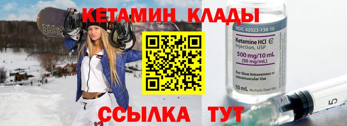 Кетамин ketamine  Вход с VPN  Унеча 