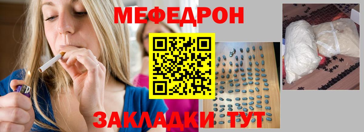 Меф мяу мяу мука Унеча