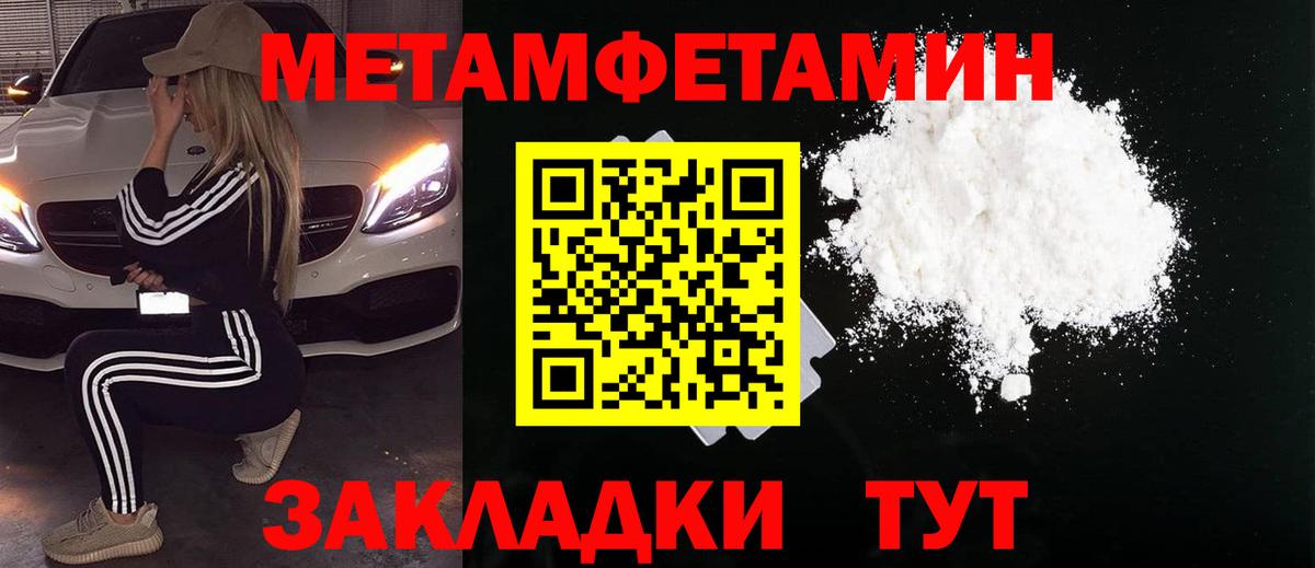 МЕТАМФЕТАМИН винт  Вход с VPN  Унеча 