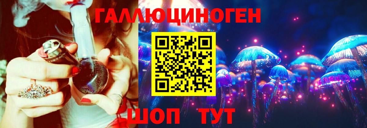 Галлюциногенные грибы ЛСД Унеча